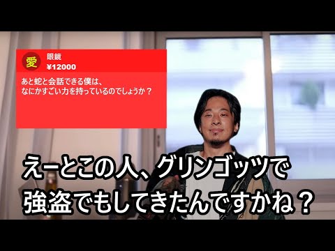 高額スパチャ連投に、グリンゴッツ強盗を疑うデスイーターひろゆき【おしゃべりひろゆきメーカー】