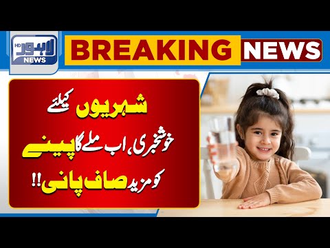 Now you will get Clean water to drink | Good news For Peoples | Lahore News HD