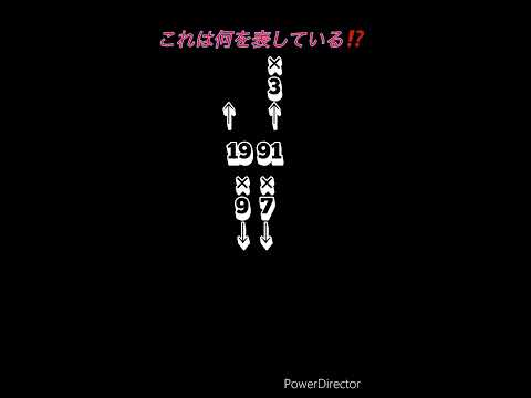 これは何を表している？#謎解き