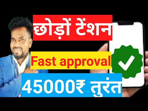 छोड़ दो टेंशन। ऐसे app जो स्टूडेंट को भी दे रही हैं फायदा।fast approval Loan App। instant personal