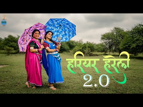 Hariyar Hareli 2.0 || हरियर हरेली 2.0 || Garima Diwakar, Swarna Diwakar || hareli cg song