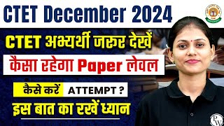 CTET DEC 2024 Paper का लेवल कैसा होता है  | How To Attempt CTET Exam 2024 | Exam Strategy 2024