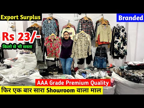 मात्र Rs 23/- से शुरू किलो से भी सस्ता | Export Surplus | Imported Branded Clothes |Premium Quality