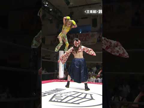 【女子プロレス】ミカヅキ流星群 / 鈴芽【美しいフォームで降りかかるスズメバチ！】