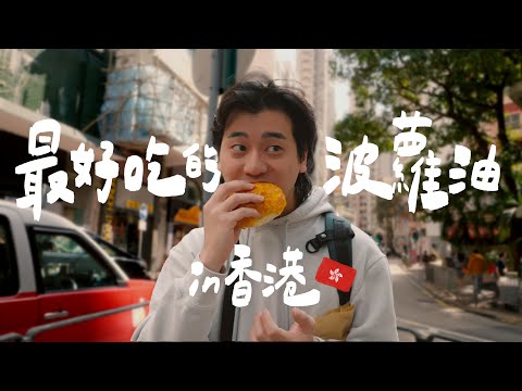 香港菠蘿油馬拉松，Google高評價菠蘿油名店哪間最好吃？｜壹加壹