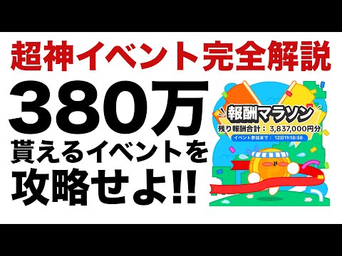 【ポイ活】超神イベント完全解説！380万円以上貰えるイベントの攻略方法！TikTok Lite（ティックトックライト）のマラソンイベントが熱すぎる！