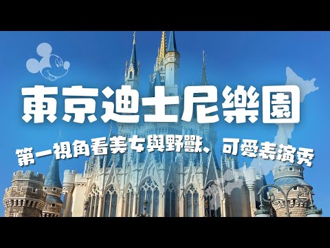 【Japan Travel】Tokyo Disneyland Day Trip～Beauty and the Beast, Super Cute Show｜4K｜Travel Vlog