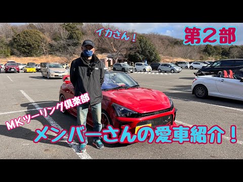 メンバーさんの愛車紹介②　イカさん！