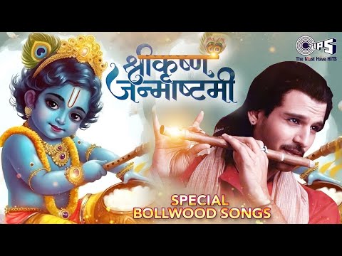 श्री कृष्ण जन्माष्टमी स्पेशल | Bollywood Dahi Handi Songs | Chandi Ki Daal Par Sone Ka Mor | 2024