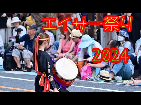 【 新宿エイサー祭り 2024】新宿が祭りで熱い