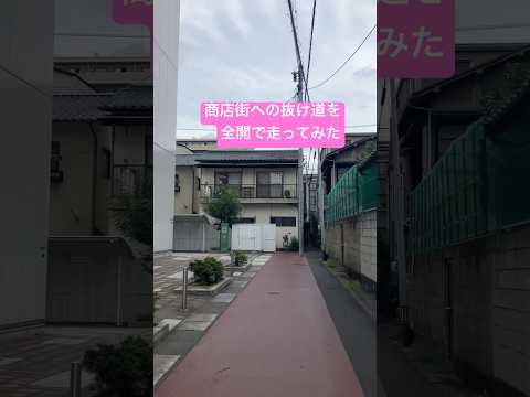 商店街への抜け道 #奉還町