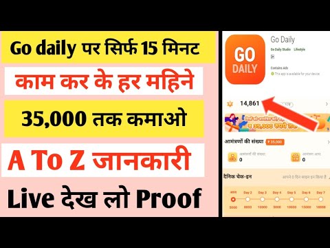 Go daily app se paise kaise kamaye || Go daily app payment proof