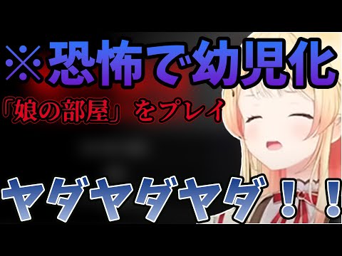 恐すぎて駄々っ子になったり謎エンディングにツッコミが止まらない音乃瀬奏