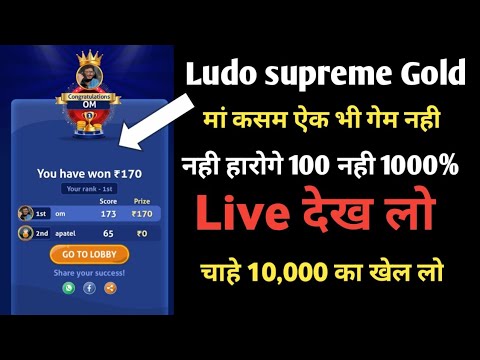 Ludo supreme gold winning Tricks || Ludo supreme gold winning strategy || How to win ludo supreme,