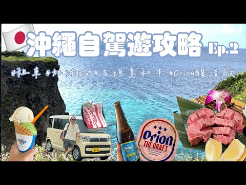 Okinawa, Japan Travel Vlog Ep.2 🇯🇵