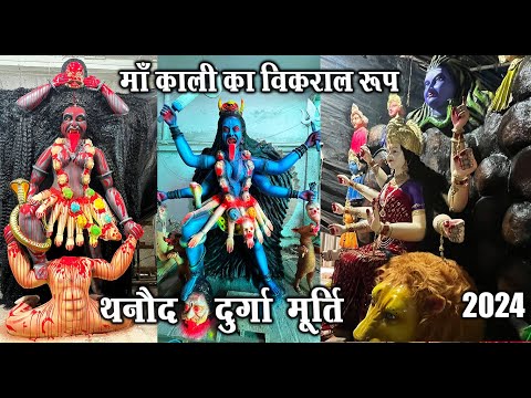 माँ काली का विकराल रूप | Thanod Durga Murti 2024 | Durga Murti Thanod 2024 | Durga Murti | Santu