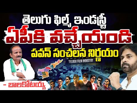 Pawan Kalyan Key Decision On Movie Industry | Bala Kotaiah | Red Tv