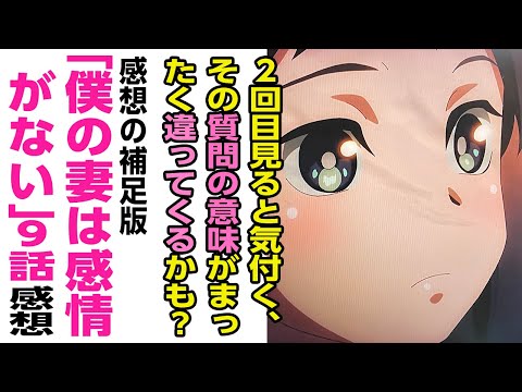 [アニメ感想の補足]2回目見ると気付く、その質問「私を買ってよかったですか？」の意味がまったく違ってくる感動「僕の妻は感情がない」第9話について追加で話をしたいのでだれか聞いてください