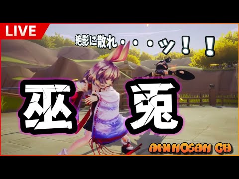 【巫兎】ボスラッシュアクションゲー！【KANNAGI USAGI】