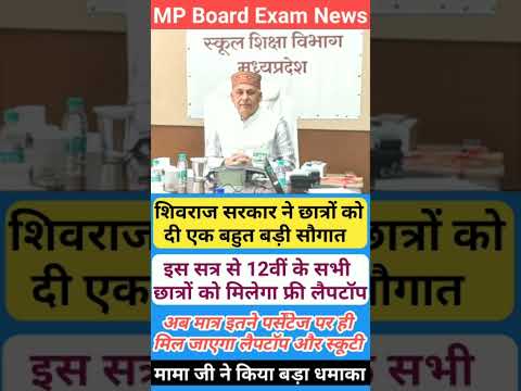 mp board exam news 2023-24 today | mp board exam 2024 | #shortsfeed  #shorts #mpboardexam #viral #mp