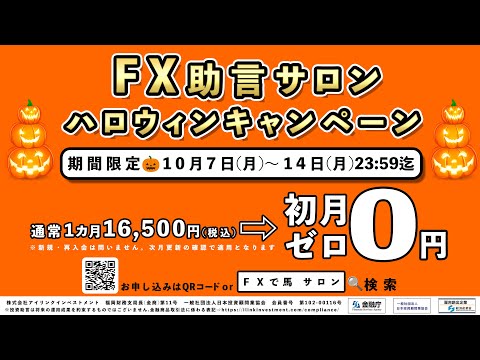 今だけ!!FX助言サロンキャンペーン★ #fx #投資 #新nisa #トレーダー #株式投資 #fx初心者 #株価指数 #株価