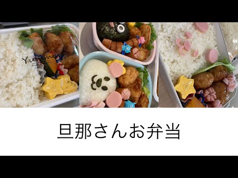 【旦那弁当7】デコ弁グッズ買ったけど、上手くいかない。練習が必要だと分かった日。