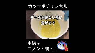 スーパーのうなぎを超おいしくする方法！　#KATULAB #料理好きな人と繋がりたい 　#クッキングチャンネル #ヘルシー食材 #簡単レシピ