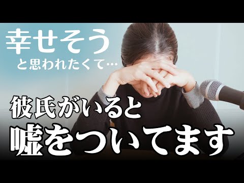 【ラジオ】「高身長のイケメン彼氏」は全部ウソ。他人が羨ましくて、妬ましい