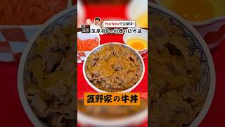 某有名チェーン店の牛丼を再現してみた