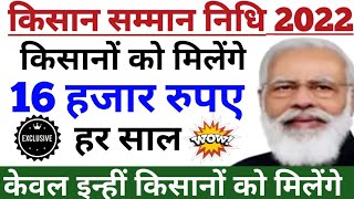 pm kisan update today | pm kisan new update today | pm kisan samman nidhi | pm kisan