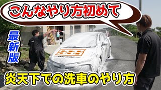 最新版！洗車マニアに泡洗車をレクチャーしてもらった【青キングさんコラボpart3】