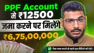 PPF Account Benefits - 2024