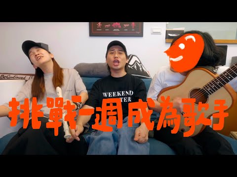 我沒有想跟觀眾『歌手』上台唱歌🎤，還有機會說不要嗎？｜壹加壹