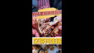 终于找到了好吃的烤包子#抖音心动餐厅 #新疆美食 #最强干饭人 #上海探店 @上海的雪儿❄️