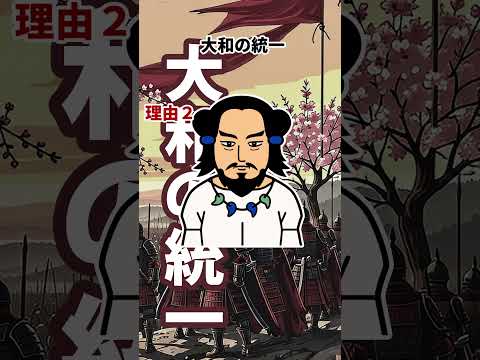 「神武天皇が最初の天皇になられた理由３選」#神武天皇