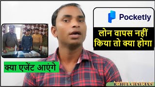 pocketly loan not paid || pocketly loan wapas nahi kiya to kya hoga || Rahul Chauhan