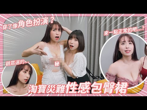 災難性感包臀裙！大胸女孩穿了像角色扮演？給我來一點正常的吧！！大胸女子圖鑑ep4