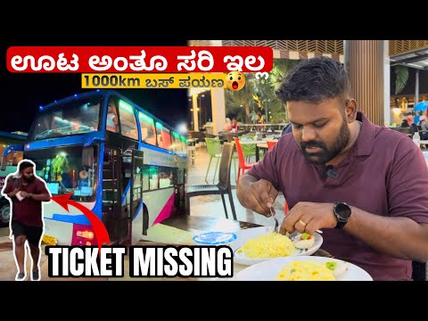 1000km ಬಸ್ ಪಯಣ🤯😱 | ಊಟ ಅಂತೂ ಸರಿ ಇಲ್ಲ🚨| ಬ್ಯಾಂಕಾಕ್ to ಫುಕೆಟ್ International Bus Journey💥