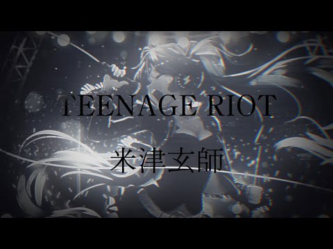 米津玄師 - TEENAGE RIOT (Cover by 初音ミク)/Kenshi Yonezu - TEENAGE RIOT Cover by Hatsune Miku