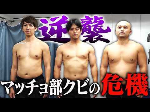 【裏ジュラシックカップ】崖っぷちマッチョ部３人衆が逆襲の狼煙を上げる！まずはInBodyで体分析！【クリスタルジム】