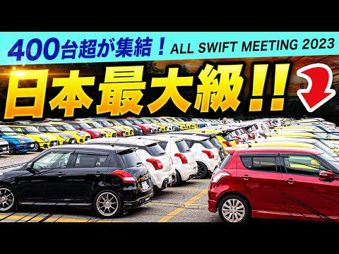 Epic Gathering of 2023: Over 400 Swift Sports at Japan's Largest Car Meet!