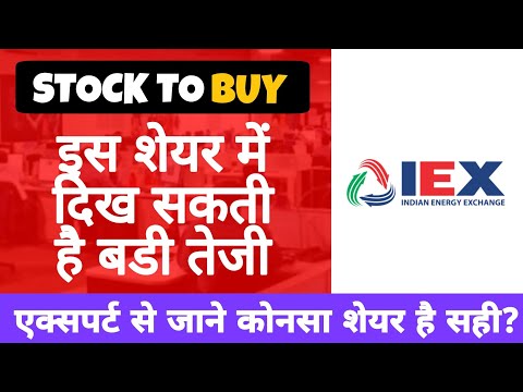 Iex share latest news• Iex stock में दिख रही है बडी strenth