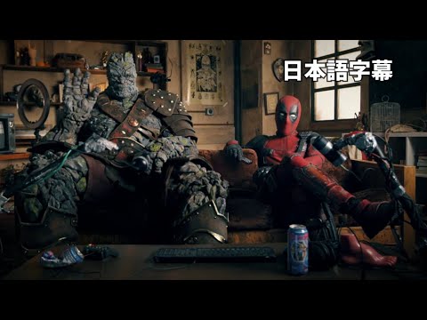 デッドプールとコーグのリアクション動画