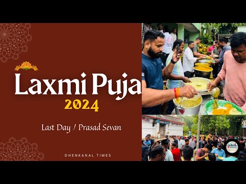 Last Day Prasad Sevan | Dhenkanal Laxmi Puja 2024 | Dhenkanal Times