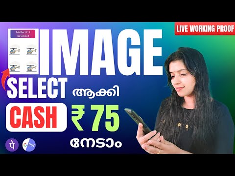 IMAGE SELECT ആക്കി Daily പണം നേടാം Live working 👌Make money by playing games Malayalam 💯