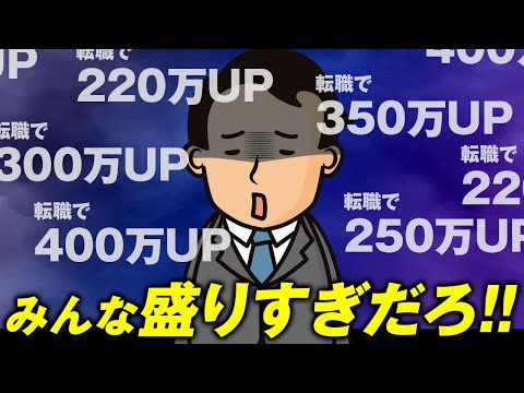 【メシマズ】みんなの年収アップ自慢…盛ってない？コレ…