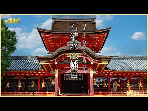 【京都／日本三大八幡宮】石清水八幡宮／最大最古の八幡造・全国屈指の厄除け神社 - Iwashimizu Hachimangu Shrine in KYOTO, JAPAN