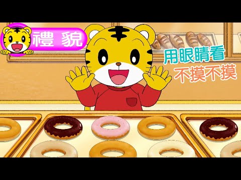 2024年12月號幼幼版【我最有禮貌】用眼睛看不摸不摸