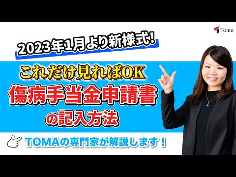 記入方法を間違えたら減額される！？傷病手当金を解説