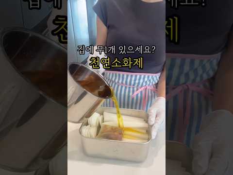 집에 무1개 있으세요? 천연소화제 #무요리 #쌈무만들기 #수제단무지 #피클 #여름반찬 #pickle #summerfood